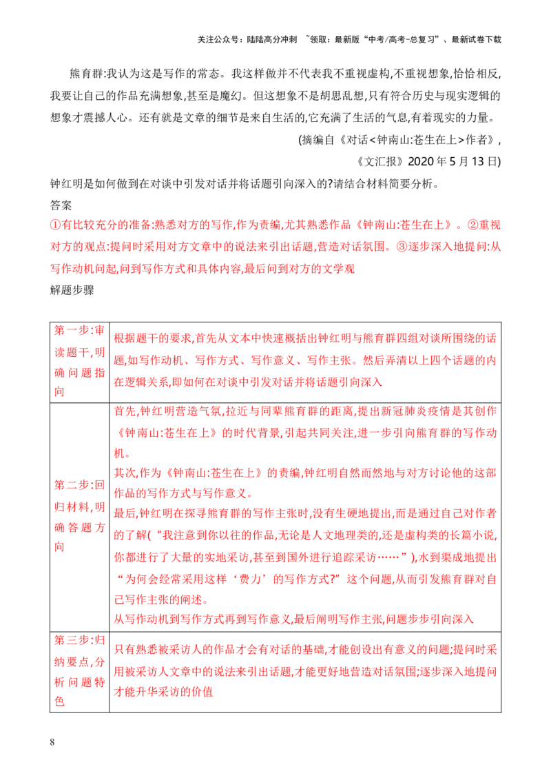 《考点24实用类文本阅读（科普+访谈）（全国通用）解析版_一轮复习_2024年_2024年高考语文一轮复习考点帮（全国通用）》第8页预览