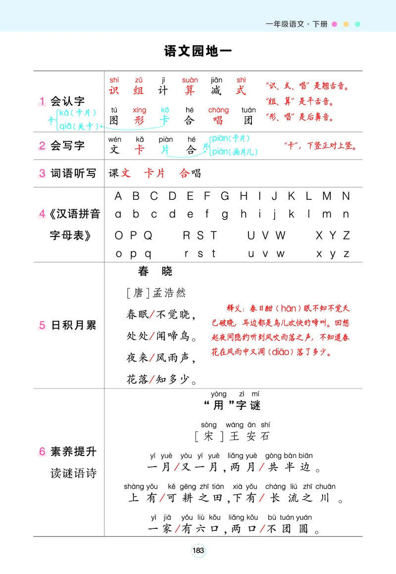 《一（下）语文状元语文笔记（背记清单）(1)_1年级下册同步教辅_1下-语文_一下语文-预习资料》第3页预览