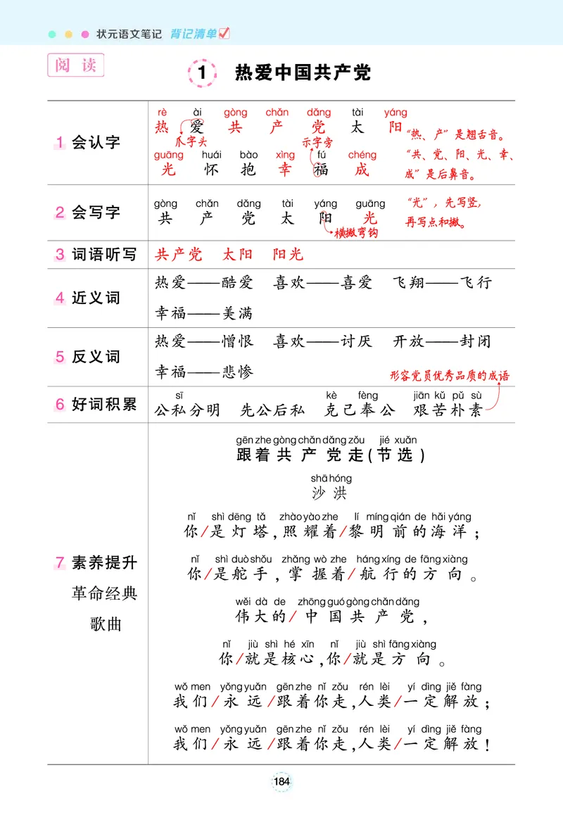 《一（下）语文状元语文笔记（背记清单）(1)_1年级下册同步教辅_1下-语文_一下语文-预习资料》第4页预览