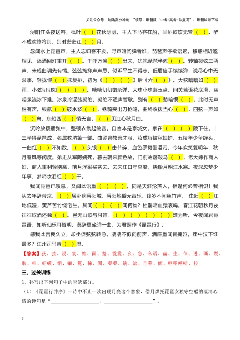 《第03练必修上册《琵琶行》理解性默写-（统编版）（解析版）_专项复习_2025年_2025年高考语文古诗文名篇名句默写每日一练（统编版）_资料_1-资料》第3页预览