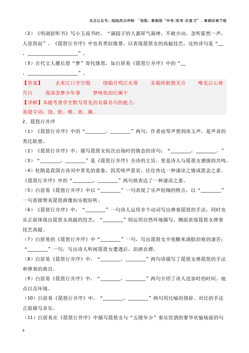 《第03练必修上册《琵琶行》理解性默写-（统编版）（解析版）_专项复习_2025年_2025年高考语文古诗文名篇名句默写每日一练（统编版）_资料_1-资料》第4页预览
