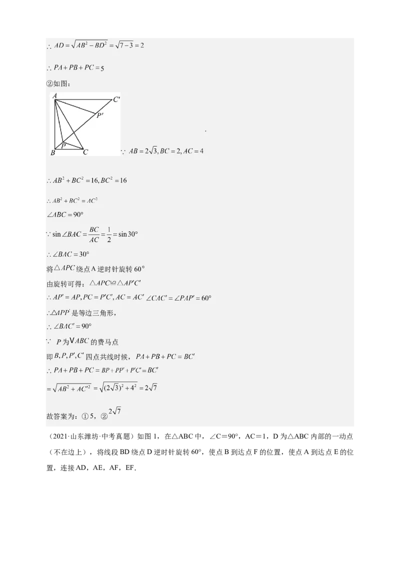 《专题03费马点模型（几何最值模型）-解析版_2025中考数学题型解题分类专题合集_2025年中考数学压轴题解题模型31个专题www.jiaoyupan.vip》第6页预览