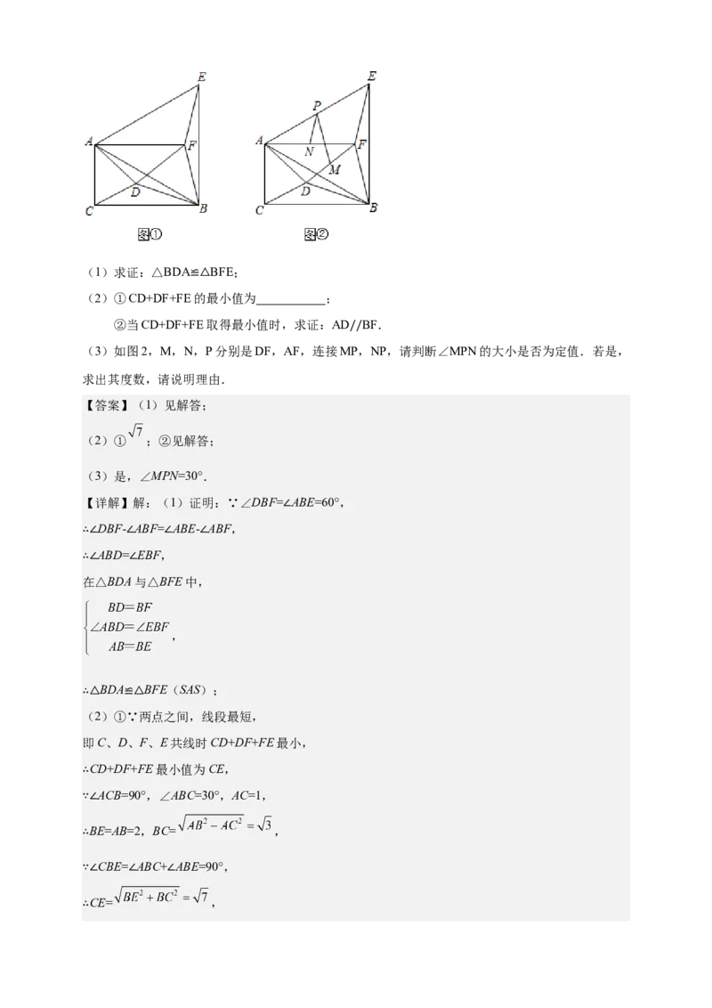 《专题03费马点模型（几何最值模型）-解析版_2025中考数学题型解题分类专题合集_2025年中考数学压轴题解题模型31个专题www.jiaoyupan.vip》第7页预览