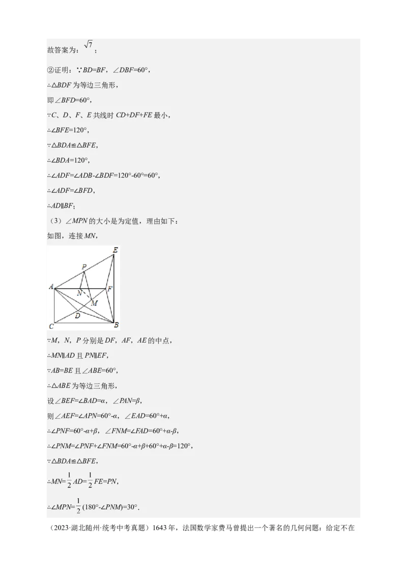 《专题03费马点模型（几何最值模型）-解析版_2025中考数学题型解题分类专题合集_2025年中考数学压轴题解题模型31个专题www.jiaoyupan.vip》第8页预览