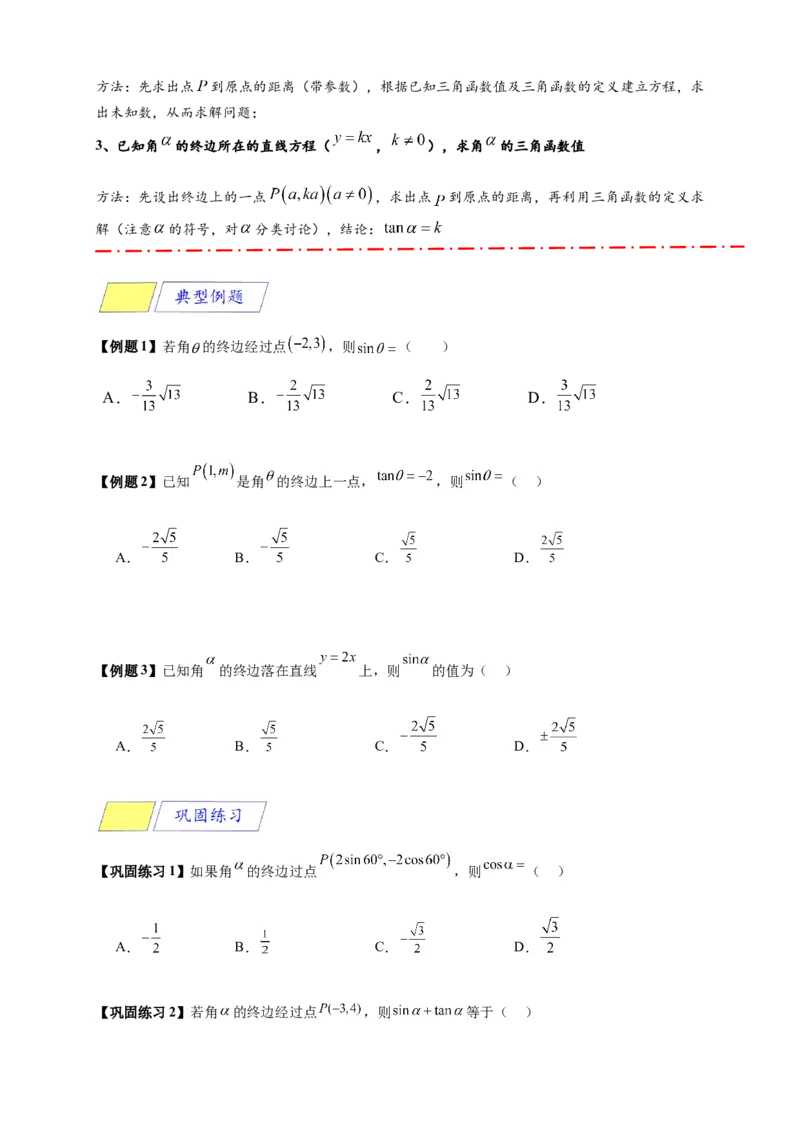《专题5-2三角函数的概念（原卷版）_2027版高一《高频中档题专练》中等生讲义（数学）》第3页预览