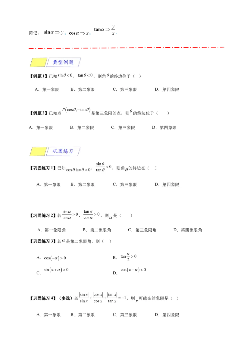 《专题5-2三角函数的概念（原卷版）_2027版高一《高频中档题专练》中等生讲义（数学）》第5页预览