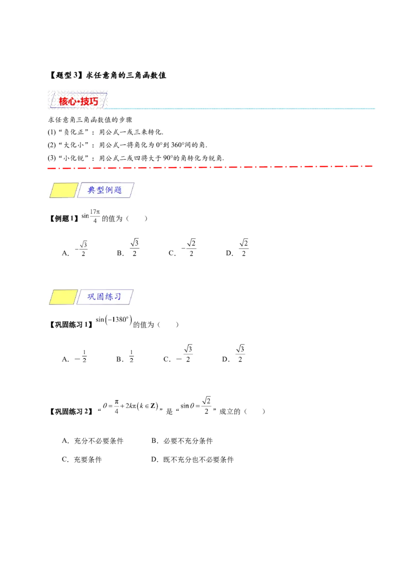 《专题5-2三角函数的概念（原卷版）_2027版高一《高频中档题专练》中等生讲义（数学）》第6页预览