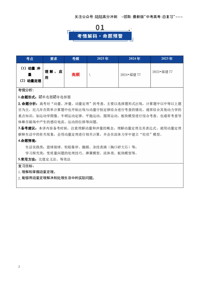 《第23讲动量、冲量和动量定理（复习讲义）（福建专用）（教师版）_04-物理-高考总复习_一轮复习_2026年-物理高考一轮复习_2026年高考物理一轮课件+讲义+练习（福建专用）-G328》第2页预览