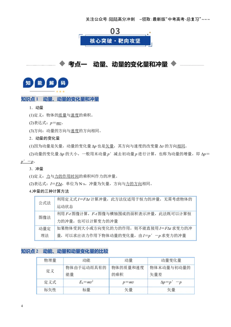 《第23讲动量、冲量和动量定理（复习讲义）（福建专用）（教师版）_04-物理-高考总复习_一轮复习_2026年-物理高考一轮复习_2026年高考物理一轮课件+讲义+练习（福建专用）-G328》第4页预览