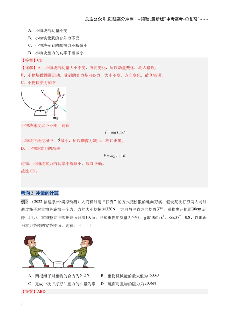 《第23讲动量、冲量和动量定理（复习讲义）（福建专用）（教师版）_04-物理-高考总复习_一轮复习_2026年-物理高考一轮复习_2026年高考物理一轮课件+讲义+练习（福建专用）-G328》第7页预览