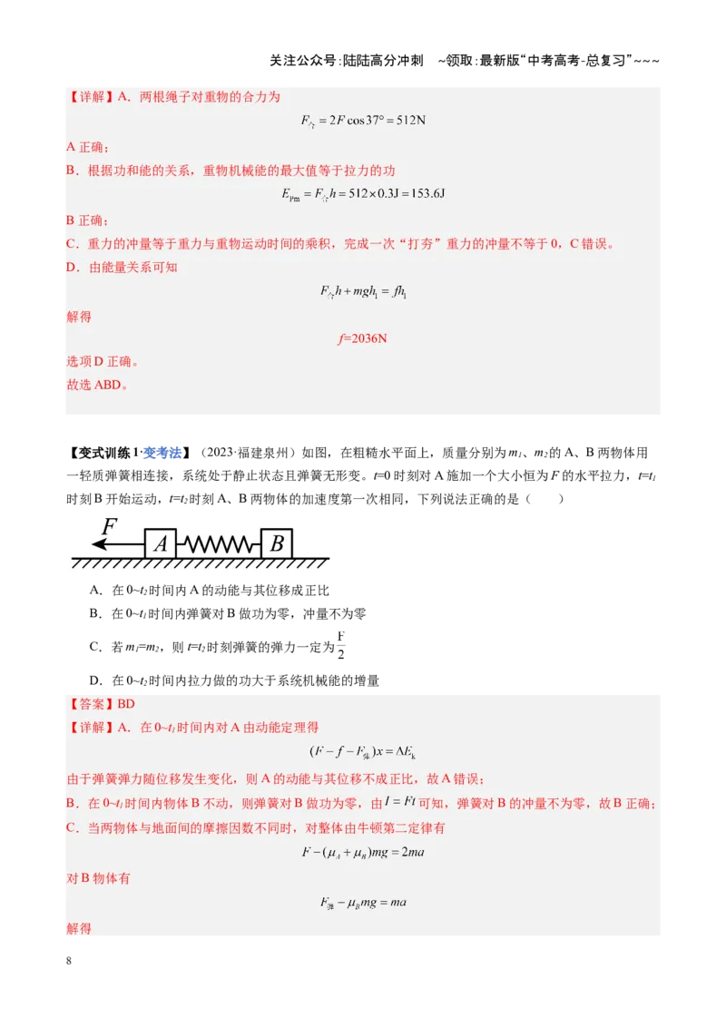 《第23讲动量、冲量和动量定理（复习讲义）（福建专用）（教师版）_04-物理-高考总复习_一轮复习_2026年-物理高考一轮复习_2026年高考物理一轮课件+讲义+练习（福建专用）-G328》第8页预览