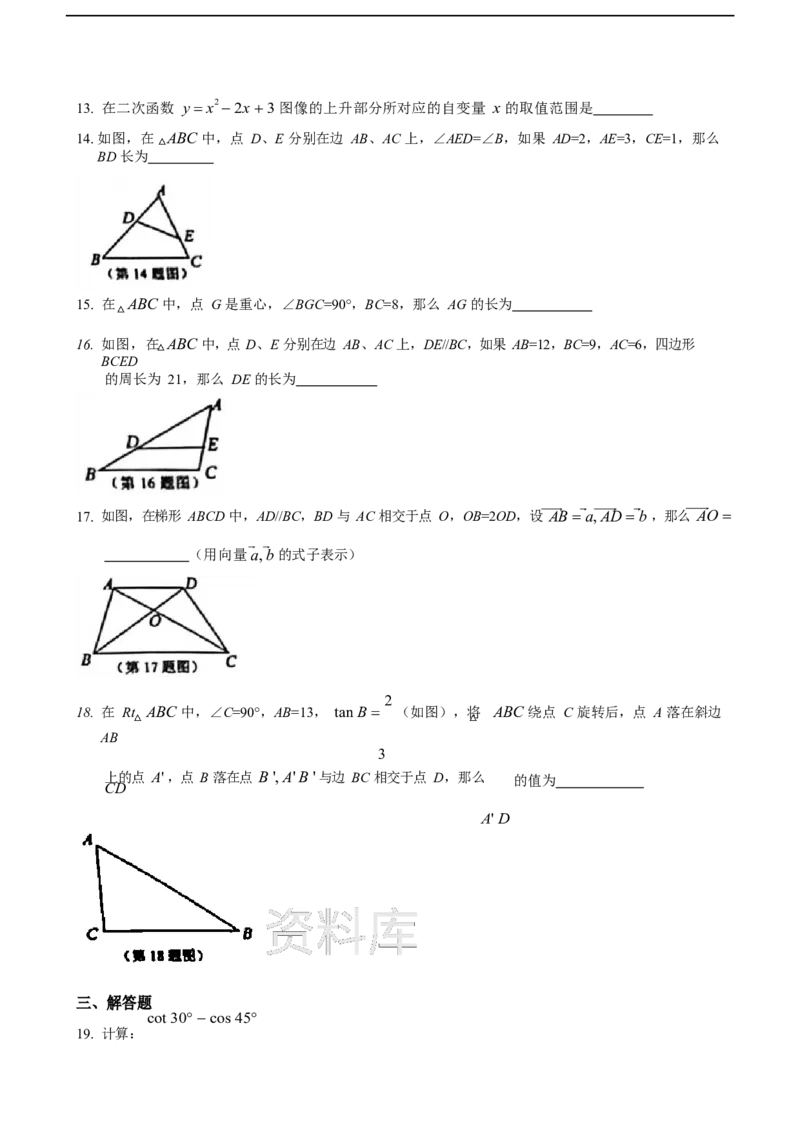 《沪教版九年级上册数学期末试卷_初中数学期中卷+期末卷+单元卷+月考卷_初中数学期末试卷_沪教版》第2页预览