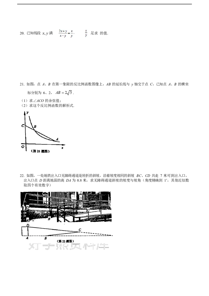 《沪教版九年级上册数学期末试卷_初中数学期中卷+期末卷+单元卷+月考卷_初中数学期末试卷_沪教版》第4页预览
