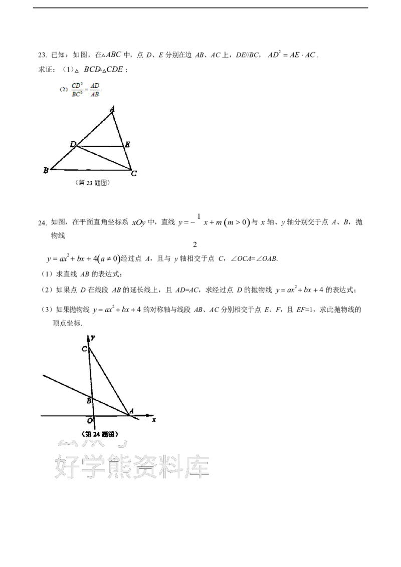 《沪教版九年级上册数学期末试卷_初中数学期中卷+期末卷+单元卷+月考卷_初中数学期末试卷_沪教版》第5页预览