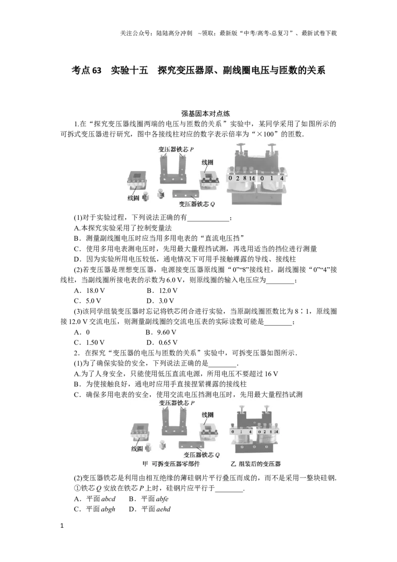 《考点63_04-物理-高考总复习_专项复习_2025年_2025新高考必刷题物理题型笔记高三复习提分_资料_word版-适合编辑》第1页预览