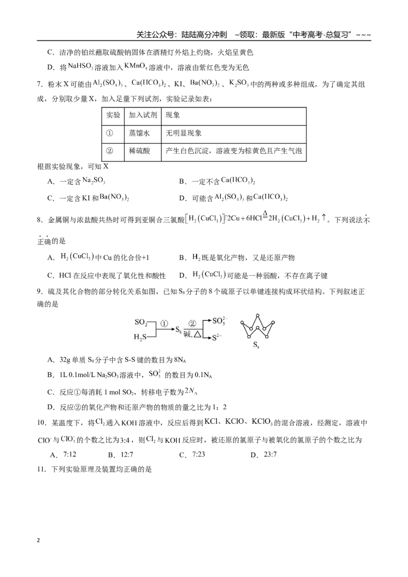 《第一章化学物质及其变化章末综合检测卷（学生版）-（新教材新高考）_05-化学-高考总复习_一轮复习_2026年-化学高考一轮复习_2026年高考化学精讲精练复习讲义（新教材新高考）-G353_资料》第2页预览