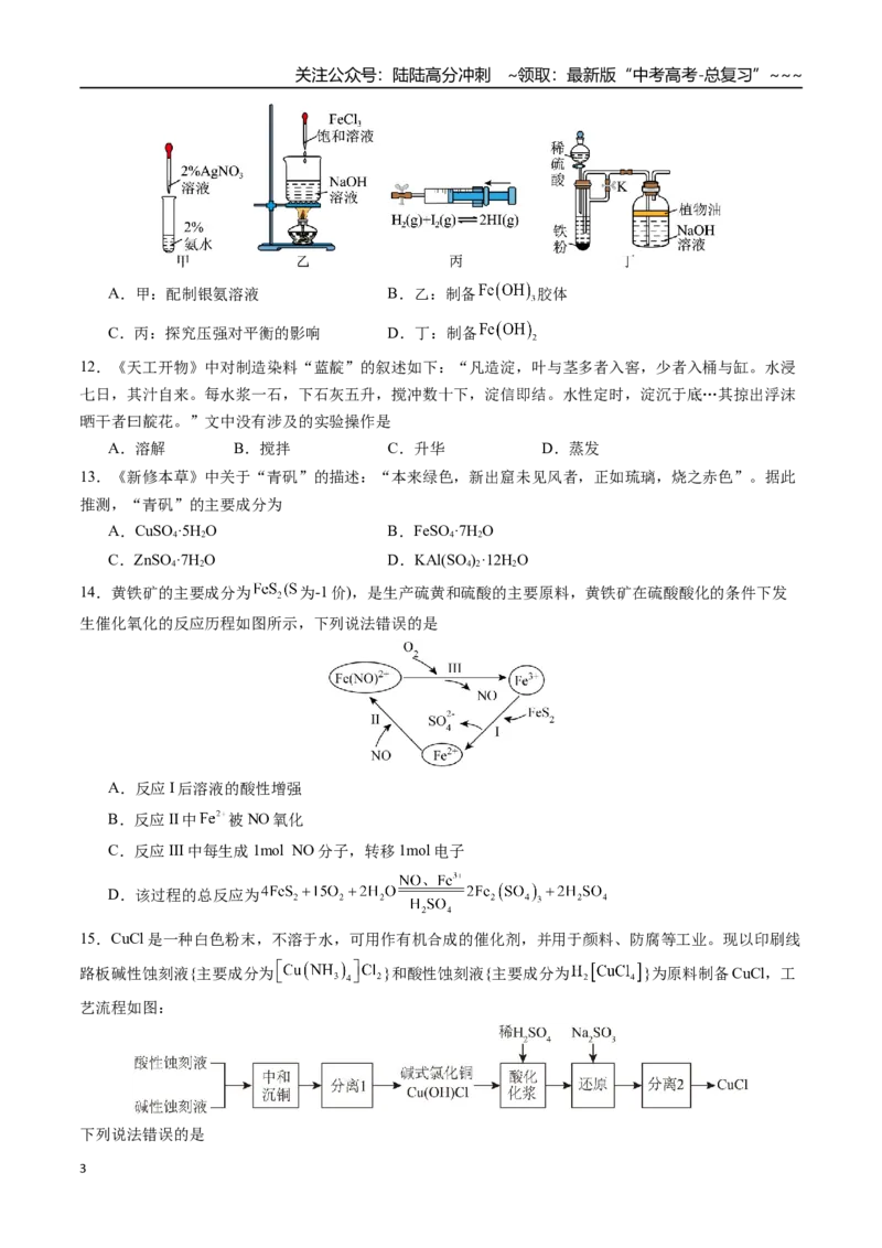 《第一章化学物质及其变化章末综合检测卷（学生版）-（新教材新高考）_05-化学-高考总复习_一轮复习_2026年-化学高考一轮复习_2026年高考化学精讲精练复习讲义（新教材新高考）-G353_资料》第3页预览