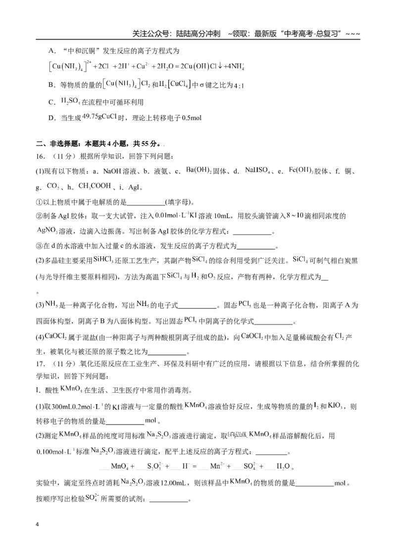 《第一章化学物质及其变化章末综合检测卷（学生版）-（新教材新高考）_05-化学-高考总复习_一轮复习_2026年-化学高考一轮复习_2026年高考化学精讲精练复习讲义（新教材新高考）-G353_资料》第4页预览