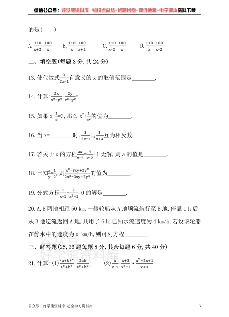 《沪科版七年级下册数学单元测试卷第9章分式_初中数学期中卷+期末卷+单元卷+月考卷_初中数学单元测试_沪科版_沪科版单元试卷_七下》第3页预览