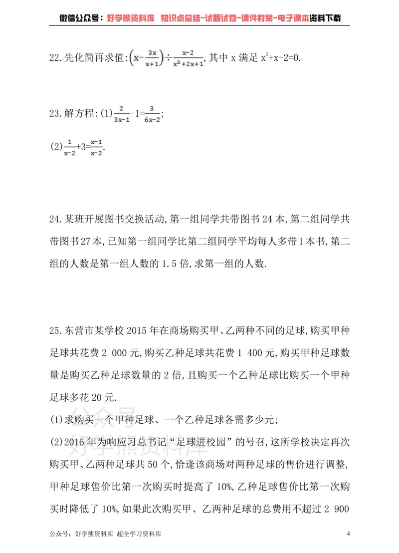 《沪科版七年级下册数学单元测试卷第9章分式_初中数学期中卷+期末卷+单元卷+月考卷_初中数学单元测试_沪科版_沪科版单元试卷_七下》第4页预览