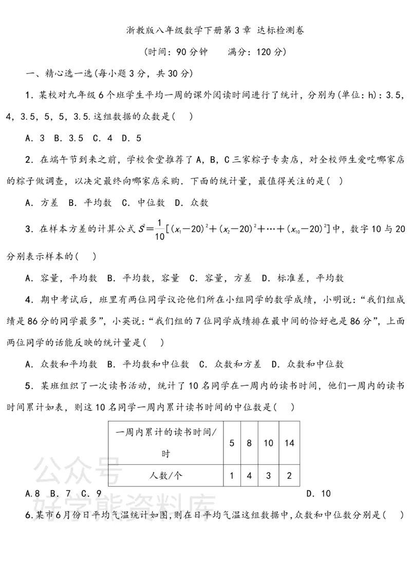《浙教版八年级数学下册第3章达标检测卷_初中数学期中卷+期末卷+单元卷+月考卷_初中数学单元测试_浙教版_浙教版_八下》第1页预览