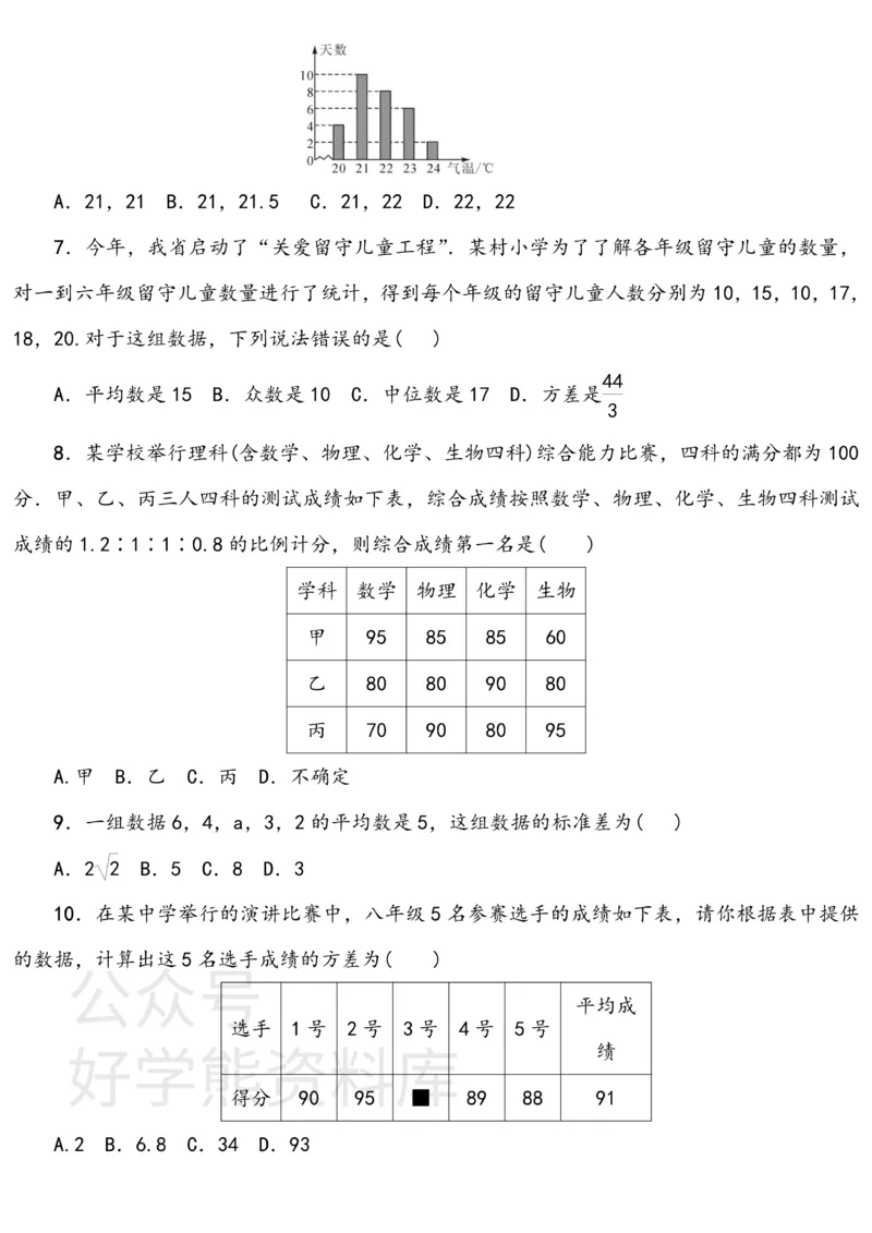 《浙教版八年级数学下册第3章达标检测卷_初中数学期中卷+期末卷+单元卷+月考卷_初中数学单元测试_浙教版_浙教版_八下》第2页预览