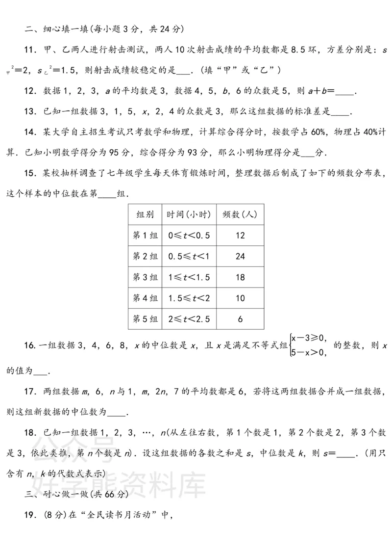 《浙教版八年级数学下册第3章达标检测卷_初中数学期中卷+期末卷+单元卷+月考卷_初中数学单元测试_浙教版_浙教版_八下》第3页预览
