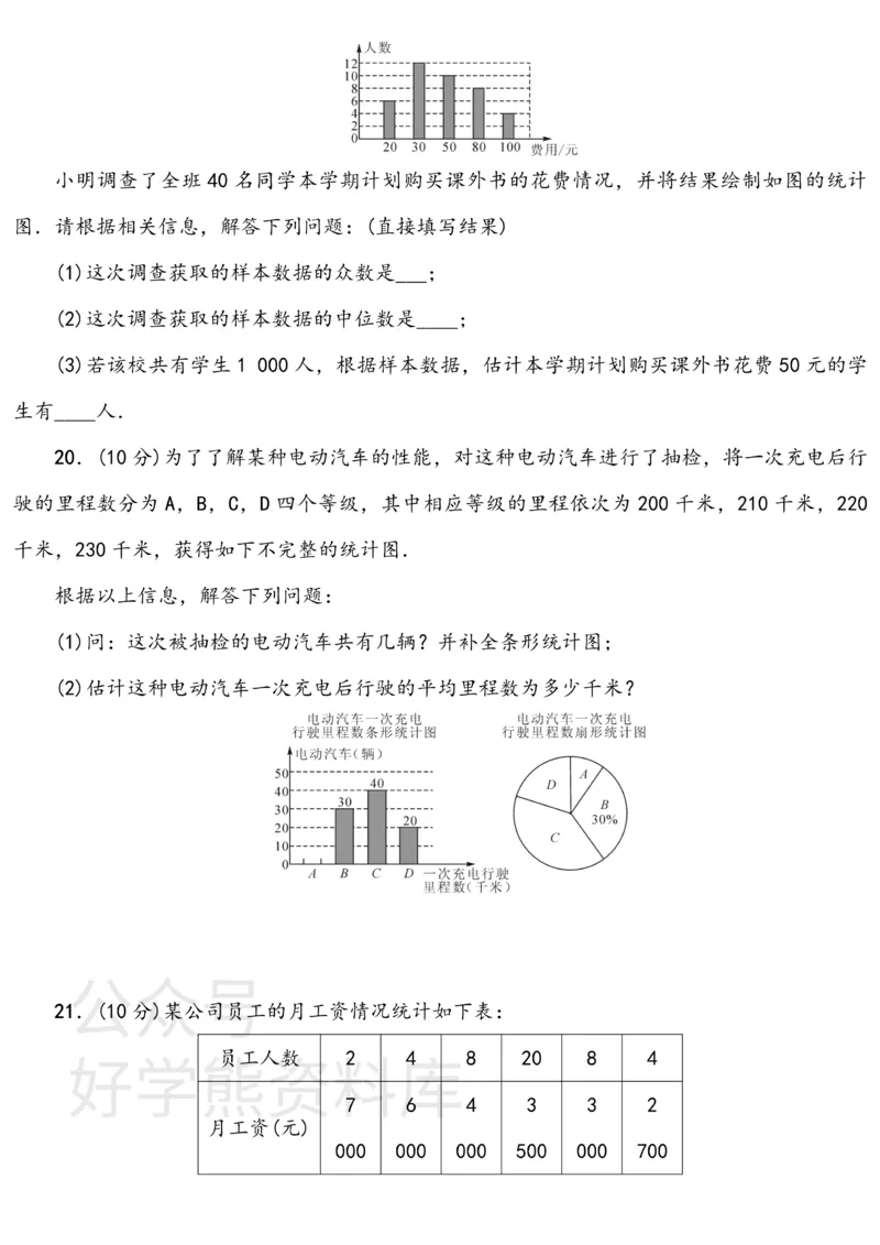 《浙教版八年级数学下册第3章达标检测卷_初中数学期中卷+期末卷+单元卷+月考卷_初中数学单元测试_浙教版_浙教版_八下》第4页预览