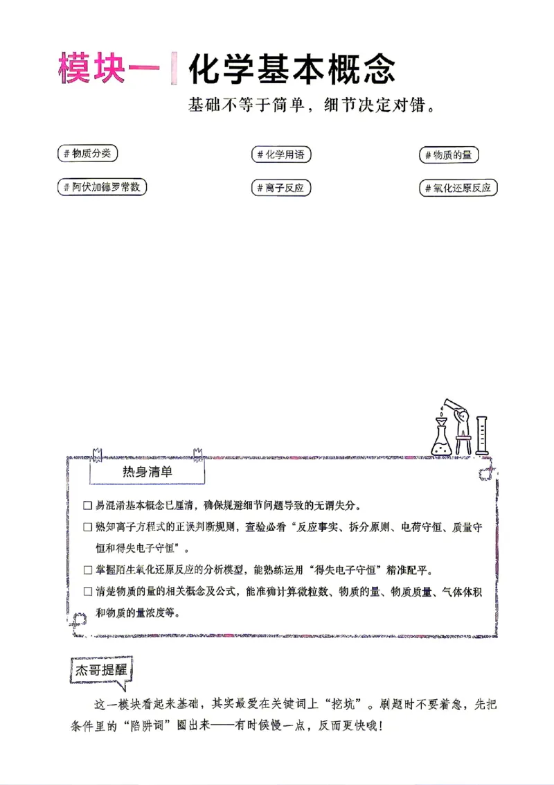 《2027一化儿高中化学基础+中档1200题_2027《一化•基础+中档1200题》高中化学》第10页预览