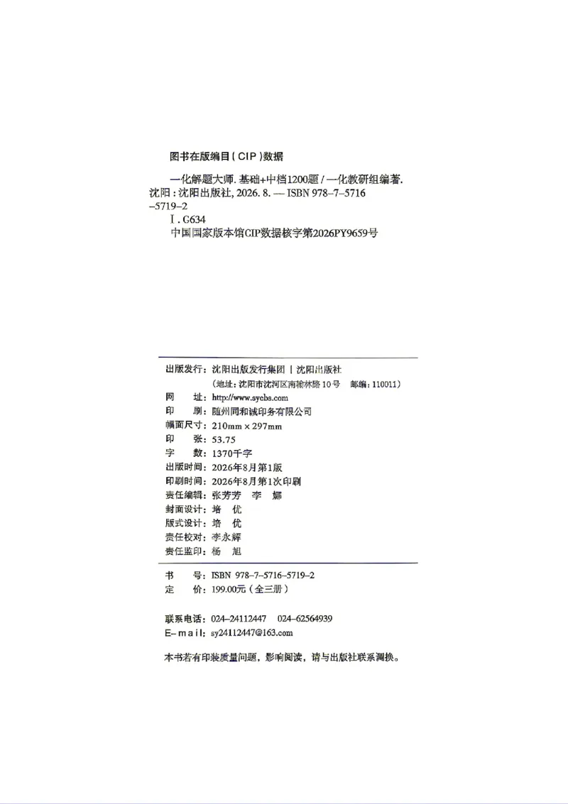 《2027一化儿高中化学基础+中档1200题_2027《一化•基础+中档1200题》高中化学》第3页预览