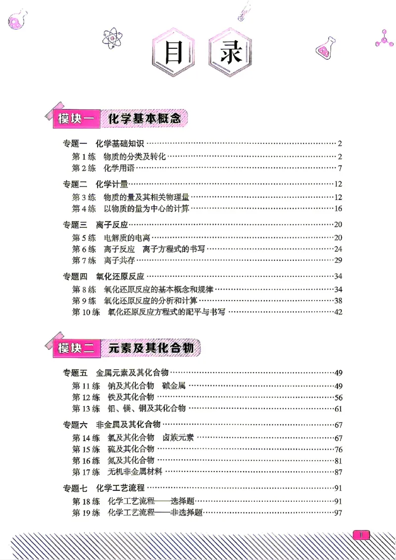 《2027一化儿高中化学基础+中档1200题_2027《一化•基础+中档1200题》高中化学》第6页预览