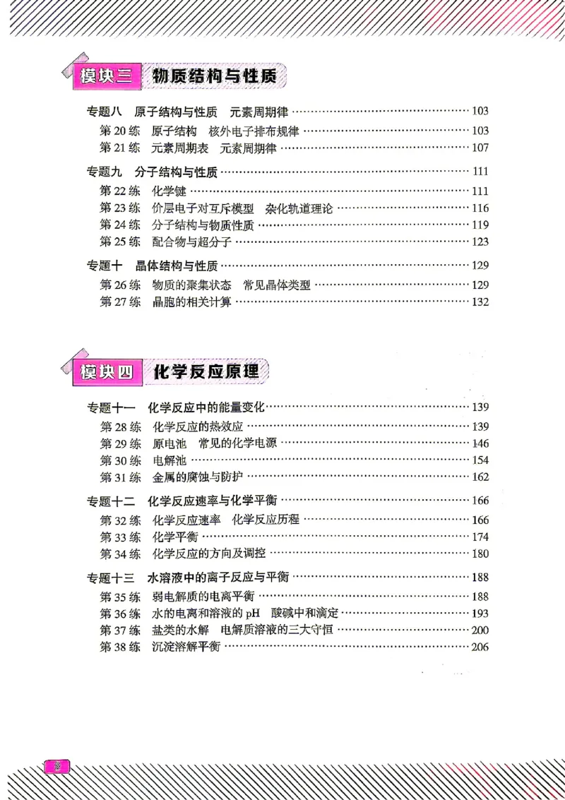 《2027一化儿高中化学基础+中档1200题_2027《一化•基础+中档1200题》高中化学》第7页预览
