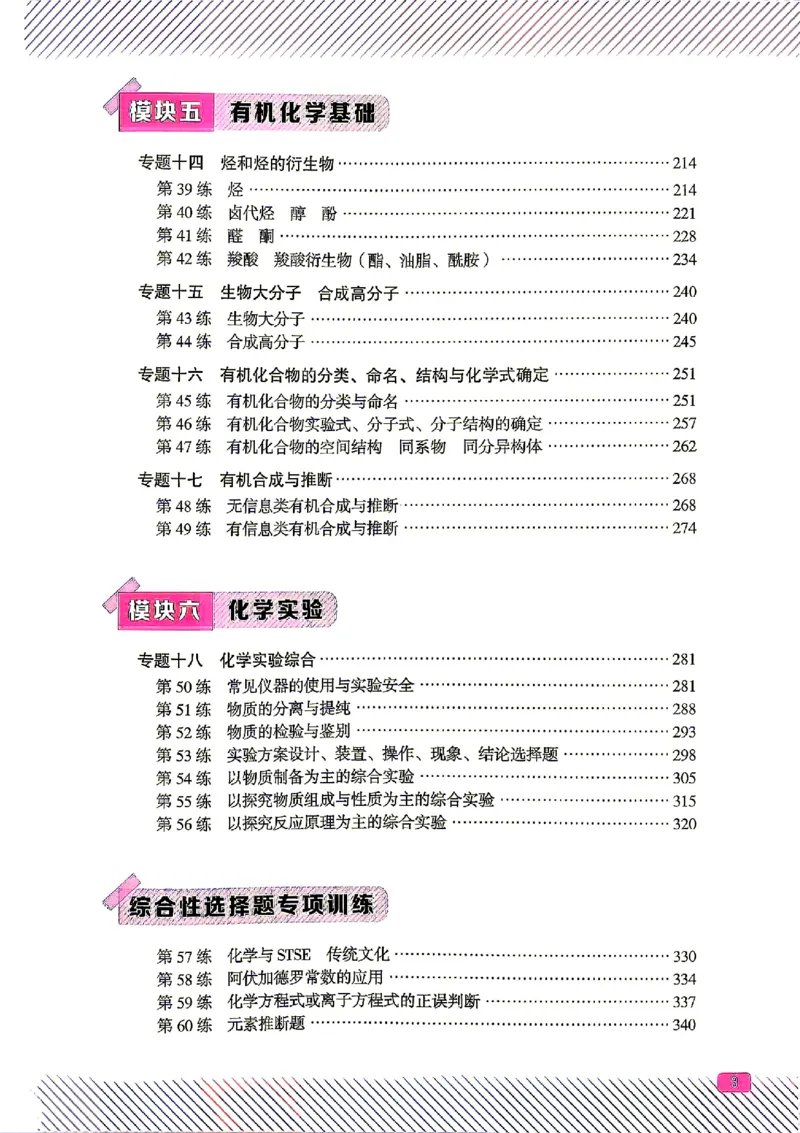 《2027一化儿高中化学基础+中档1200题_2027《一化•基础+中档1200题》高中化学》第8页预览