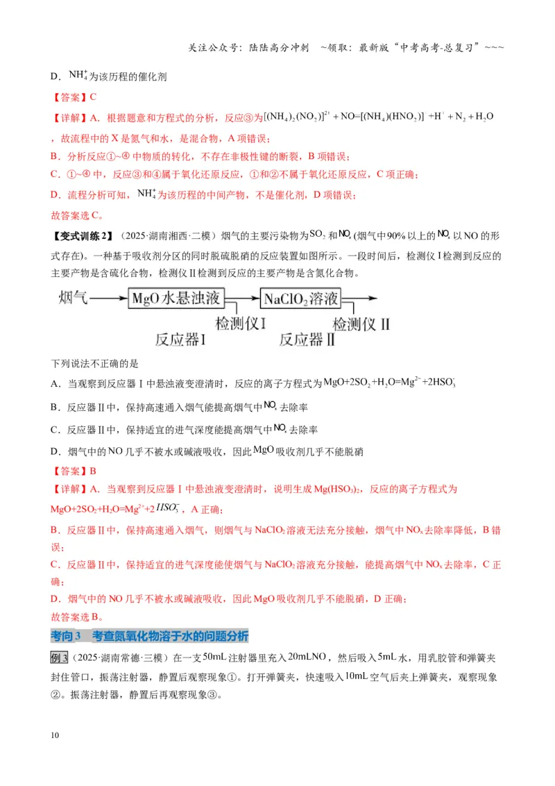 《第03讲氮及其重要化合物（复习讲义）（湖南专用）（教师版）_05-化学-高考总复习_一轮复习_2026年-化学高考一轮复习_2026年高考化学一轮课件+讲义+练习（湖南专用）-G331》第10页预览