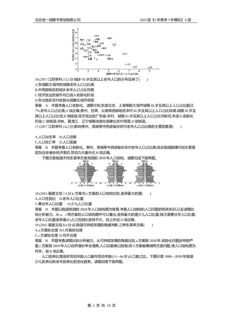 《1_7.10年高考真题(1)_2023版教学资源包_2023版新高考版选考总复习地理5·3A版_9_专题七人口与环境_4_10年高考真题分类题组》第5页预览