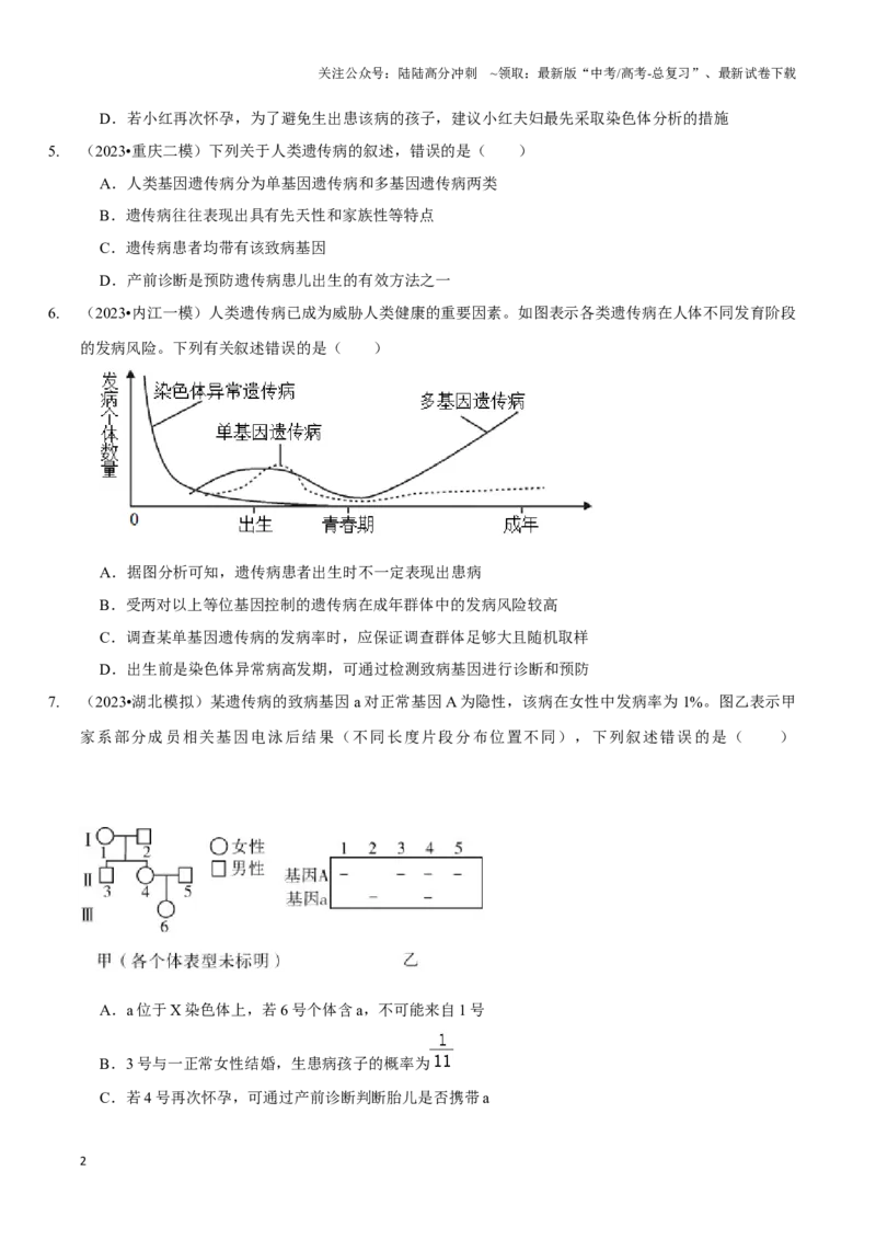 《考点25人类遗传病（精练）（原卷版）_06-生物-高考总复习_一轮复习_2024年_2023-2024学年高三生物一轮复习_资料》第2页预览