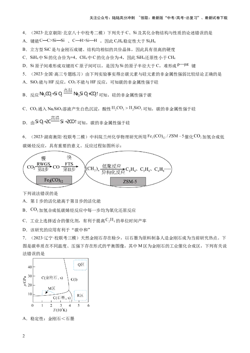 《第15讲碳、硅及无机非金属材料（练习）（原卷版）_05-化学-高考总复习_一轮复习_2024年_2024年高考化学一轮复习讲练测(课件+讲义+练习)（新高考）_讲义+练习》第2页预览