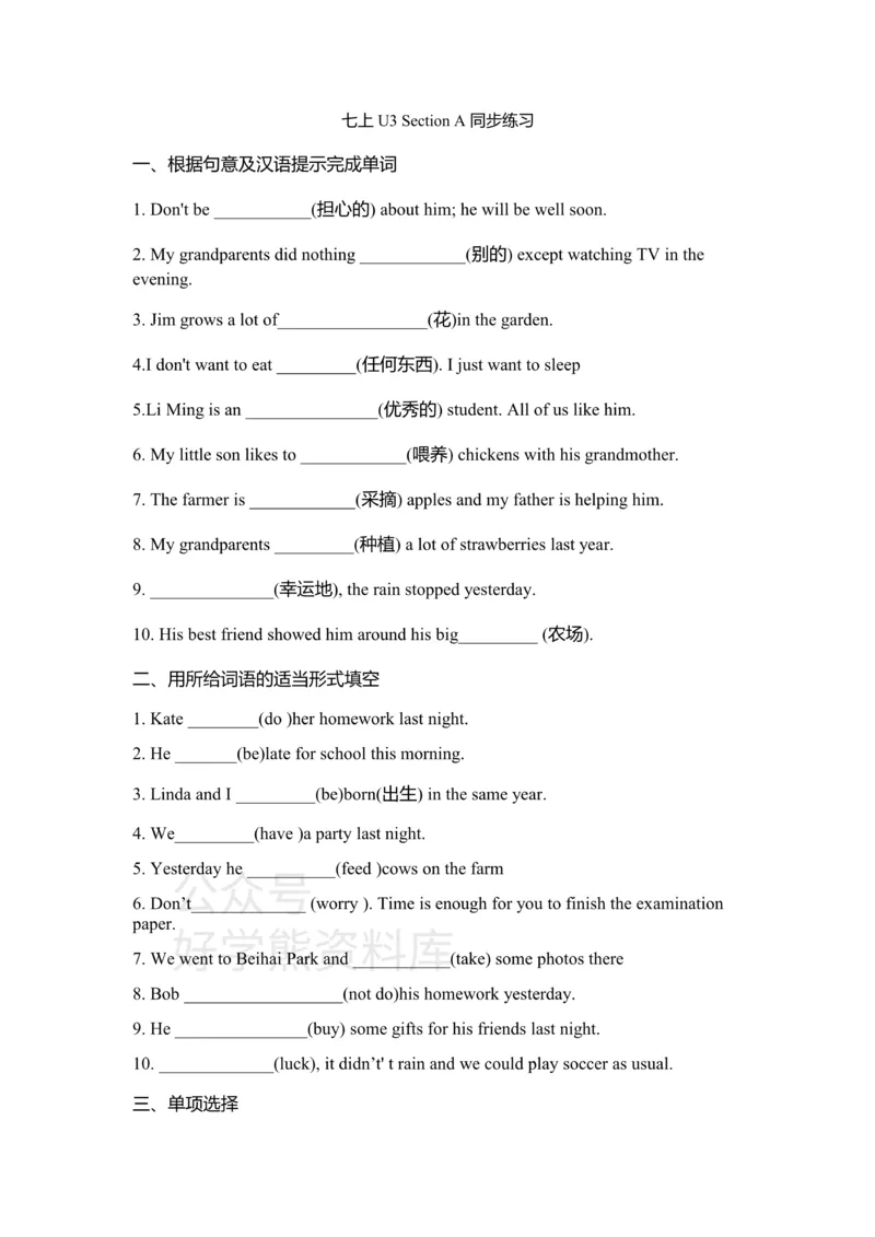 《鲁教版七年级上册英语同步练习：Unit3SectionA（含答案）_初中英语期中卷+期末卷+单元卷+月考卷_初中英语单元测试_鲁教版_鲁教版_七上》第1页预览