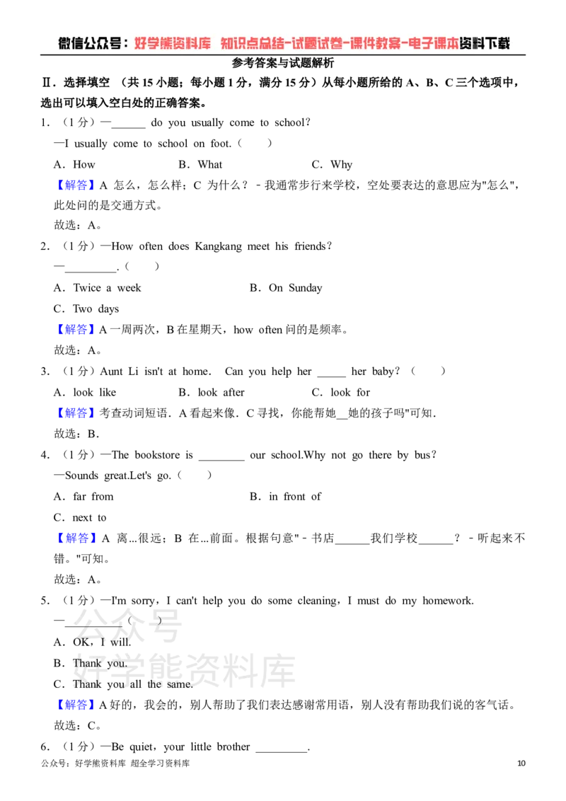 《仁爱版七年级下册英语第一次月考试卷_初中英语期中卷+期末卷+单元卷+月考卷_初中英语月考试卷》第10页预览