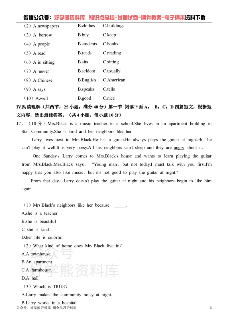 《仁爱版七年级下册英语第一次月考试卷_初中英语期中卷+期末卷+单元卷+月考卷_初中英语月考试卷》第3页预览