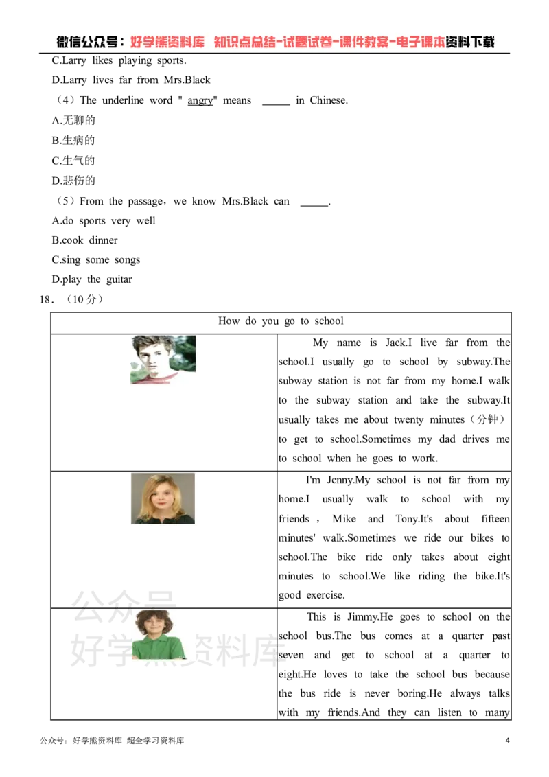 《仁爱版七年级下册英语第一次月考试卷_初中英语期中卷+期末卷+单元卷+月考卷_初中英语月考试卷》第4页预览