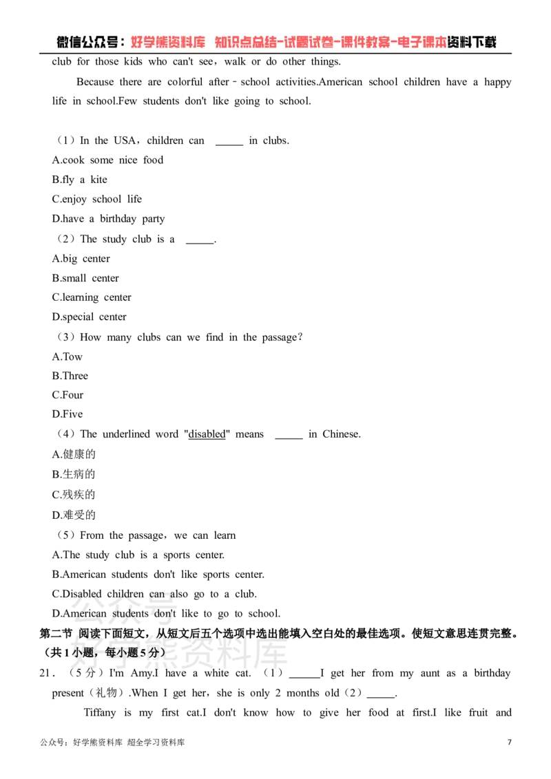 《仁爱版七年级下册英语第一次月考试卷_初中英语期中卷+期末卷+单元卷+月考卷_初中英语月考试卷》第7页预览