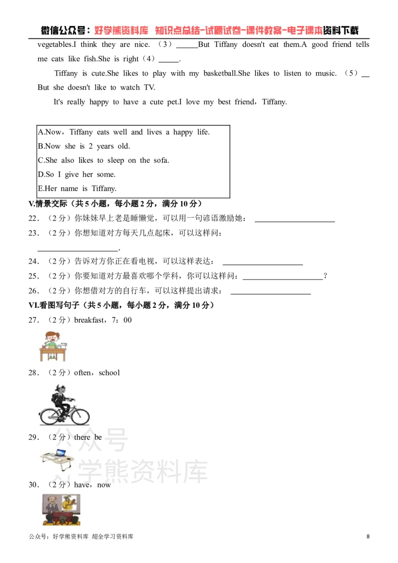 《仁爱版七年级下册英语第一次月考试卷_初中英语期中卷+期末卷+单元卷+月考卷_初中英语月考试卷》第8页预览