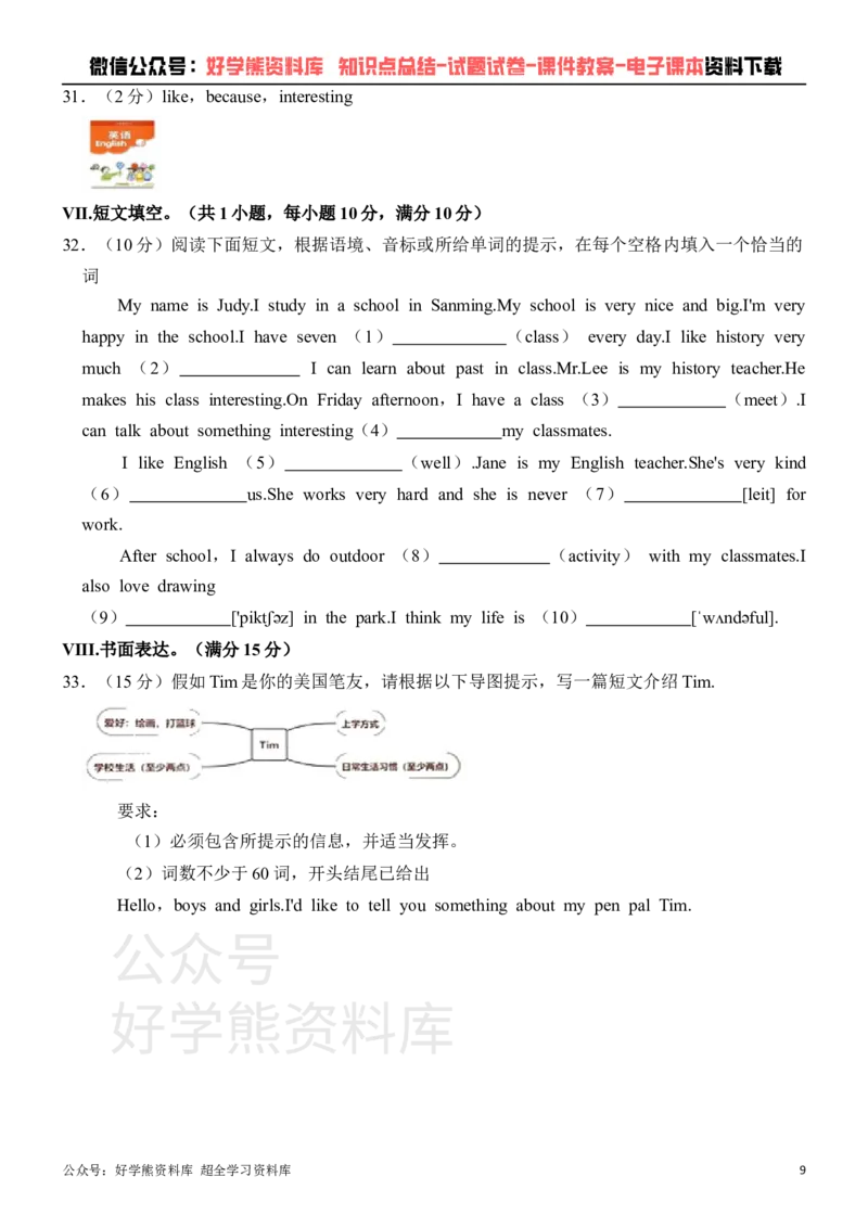 《仁爱版七年级下册英语第一次月考试卷_初中英语期中卷+期末卷+单元卷+月考卷_初中英语月考试卷》第9页预览