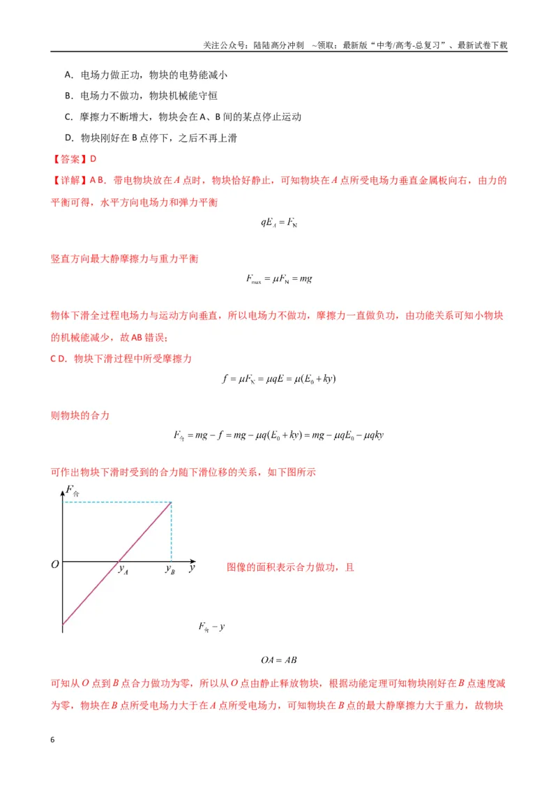 《考点巩固卷12静电场中的功和能的理解应用（电势、电势能、电势差、电场强度、电场力做功等的关系）（教师版）_04-物理-高考总复习_一轮复习_2025年》第6页预览