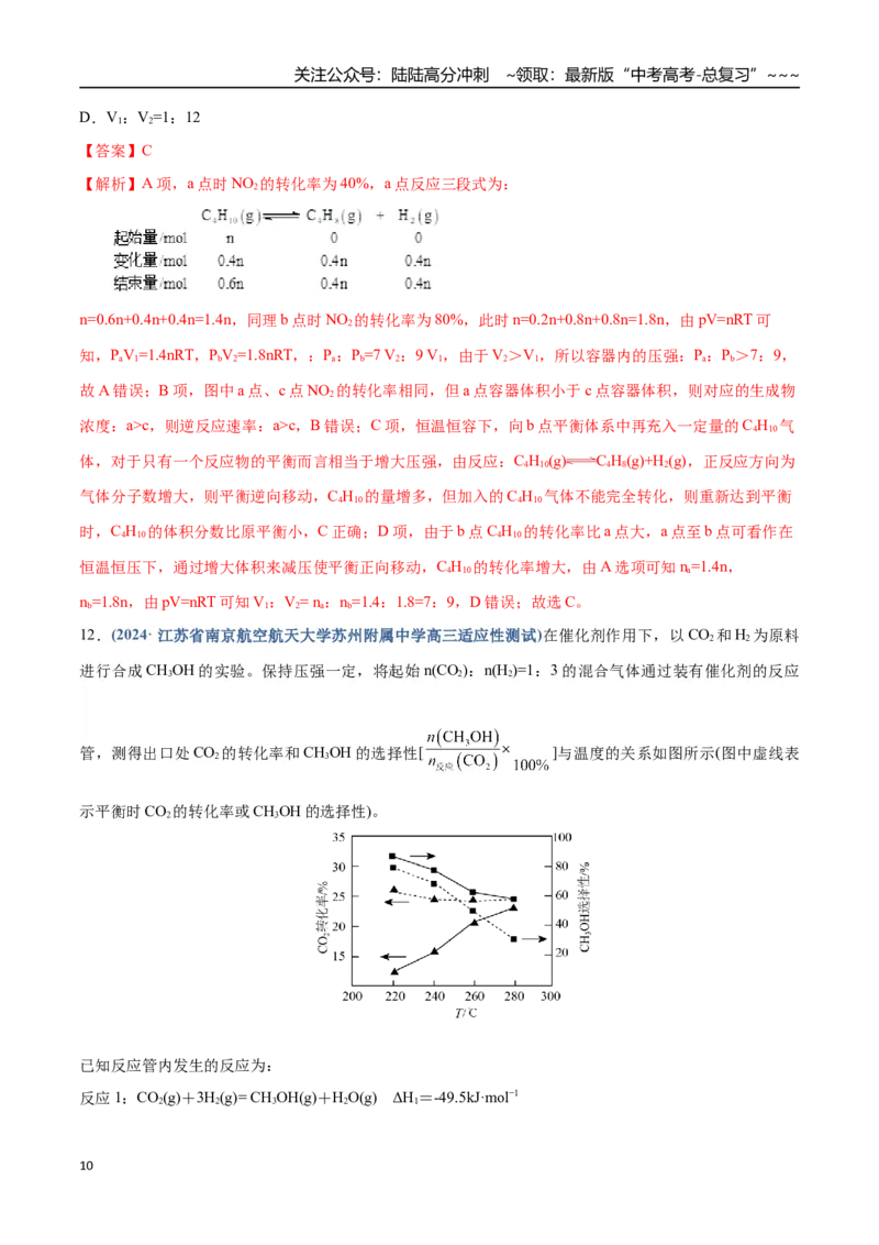 《第05讲化学反应速率与化学平衡图像（专项训练）（四川专用）（教师版）_05-化学-高考总复习_一轮复习_2026年-化学高考一轮复习_2026年高考化学一轮课件+讲义+练习（四川专用）-G335》第10页预览