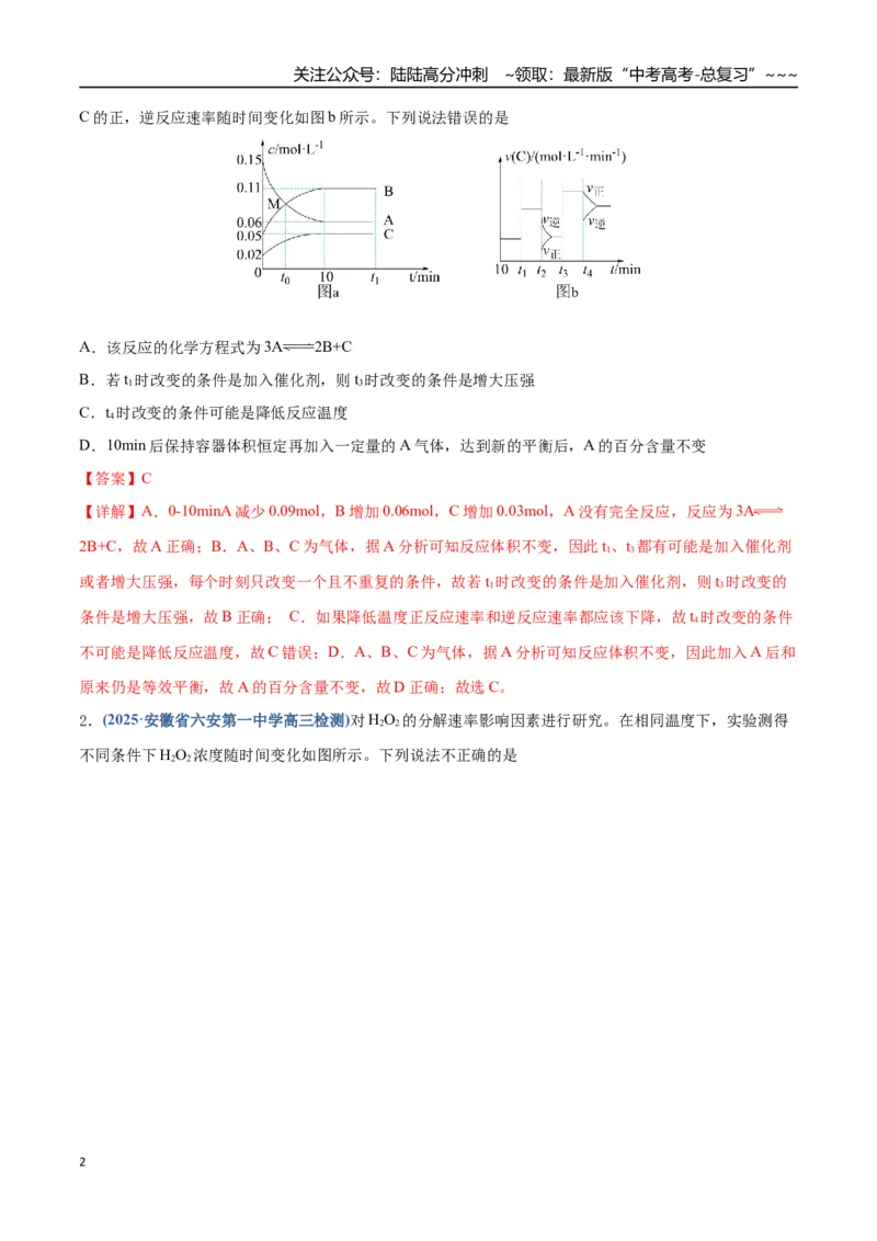 《第05讲化学反应速率与化学平衡图像（专项训练）（四川专用）（教师版）_05-化学-高考总复习_一轮复习_2026年-化学高考一轮复习_2026年高考化学一轮课件+讲义+练习（四川专用）-G335》第2页预览