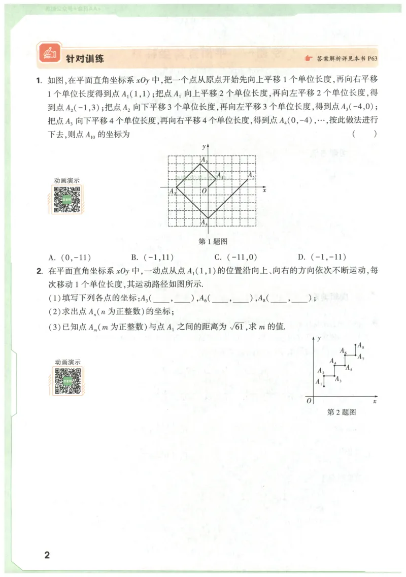 《2027《万唯中考•图解数学函数》_2027版《万唯初中图解数学》函数+几何》第5页预览