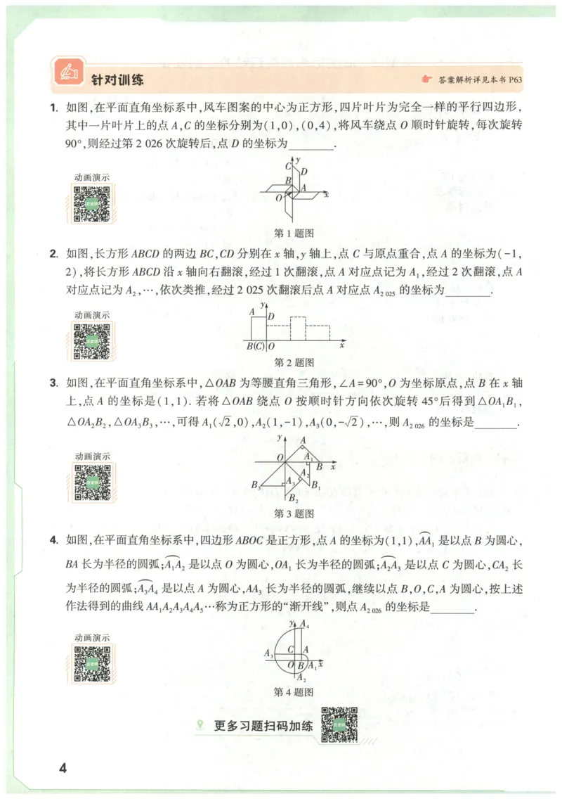 《2027《万唯中考•图解数学函数》_2027版《万唯初中图解数学》函数+几何》第7页预览