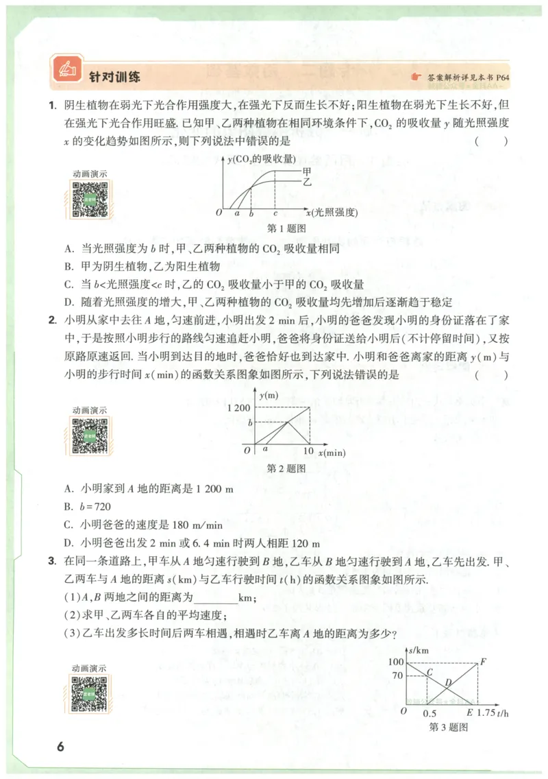 《2027《万唯中考•图解数学函数》_2027版《万唯初中图解数学》函数+几何》第9页预览